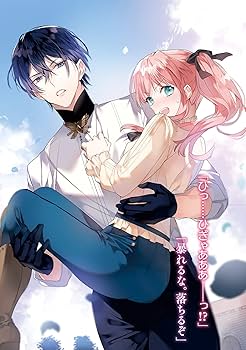 ループ7回目の悪役令嬢は、元敵国で自由気ままな花嫁生活を満喫する 2 ループ7回目の悪役令嬢は、元敵国で自由気ままな花嫁生活を満喫